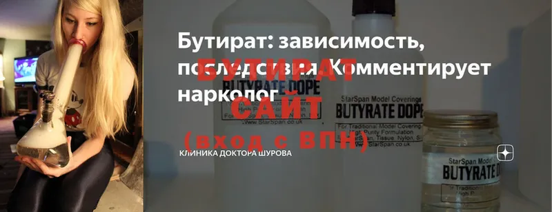 хочу   Зерноград  БУТИРАТ BDO 