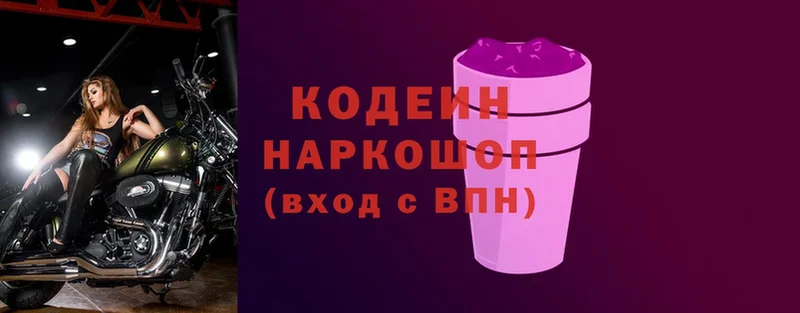 Кодеиновый сироп Lean Purple Drank  дарнет шоп  Зерноград 